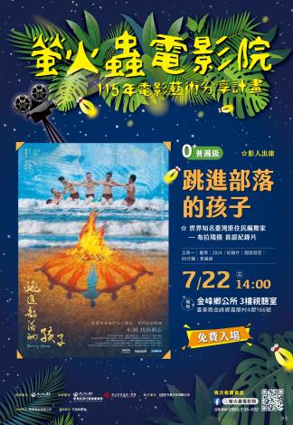 花東螢火蟲2026-海報單場0722-01