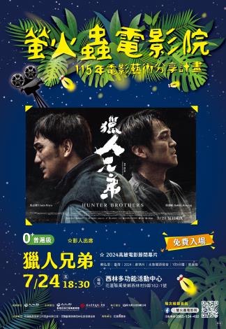 花東螢火蟲2026-海報單場0724-01