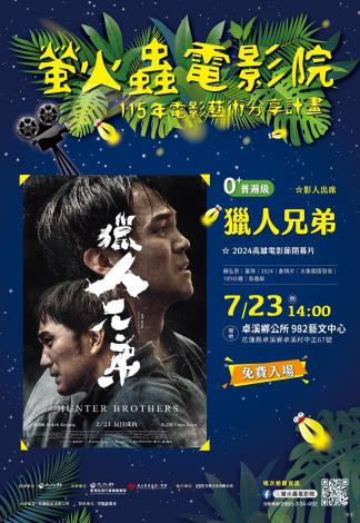 花東螢火蟲2026-海報單場0723-01