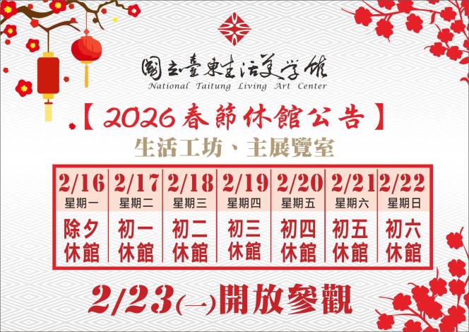 東美館春節休館日