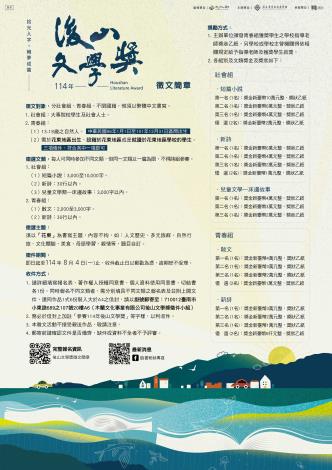 114後山文學獎_EDM簡章