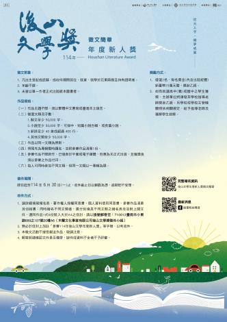 114後山文學年度新人獎_EDM簡章