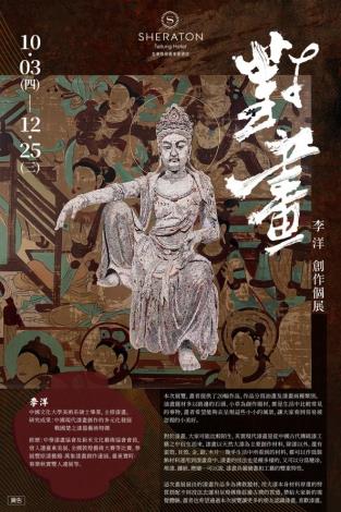 李洋創作個展