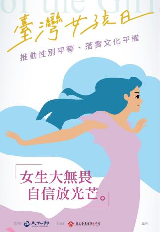 正聲廣播公司臺東廣播電臺-A4平面版面宣傳-性別平等0924