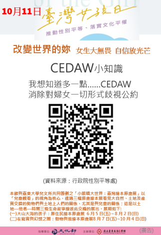 性平小知識:CEDAW