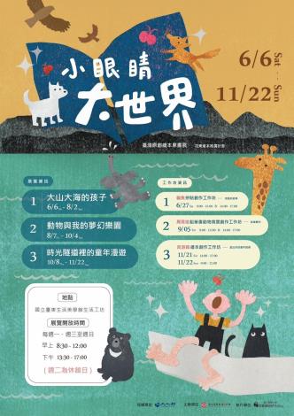 小眼睛大世界
