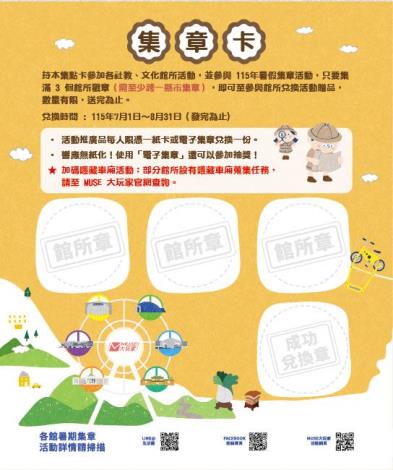 MUSE大玩家集章卡