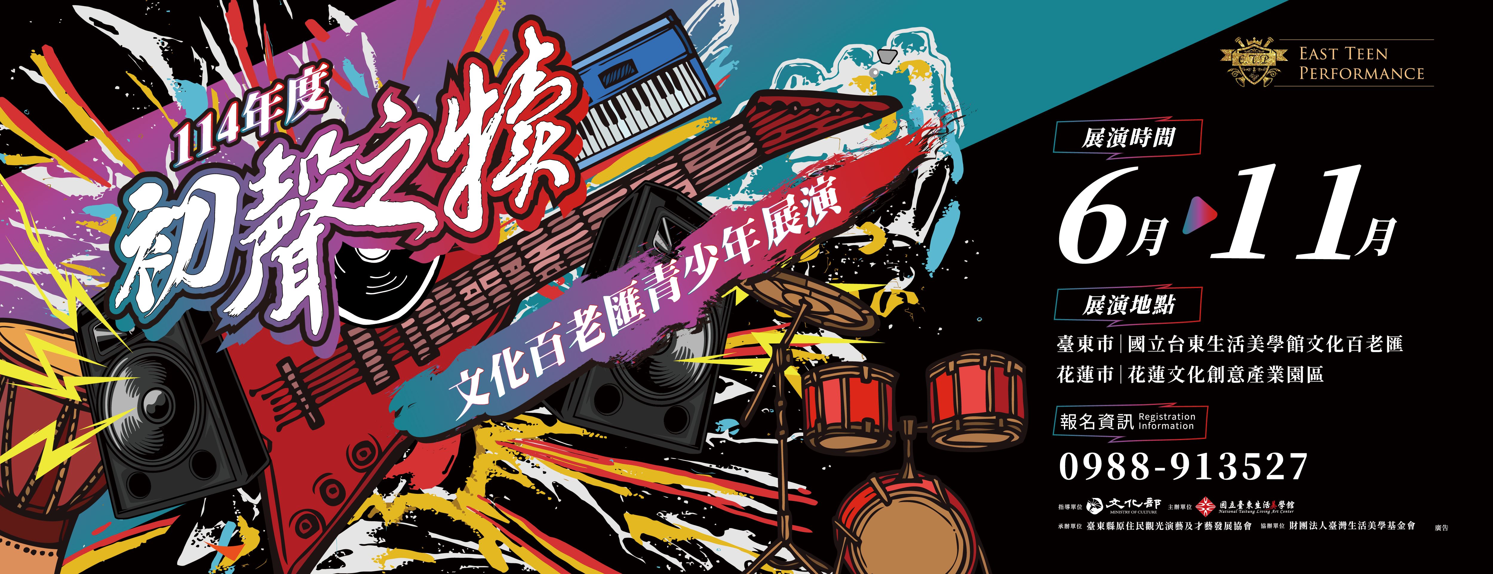 初聲之犢-文化百老匯青少年展演