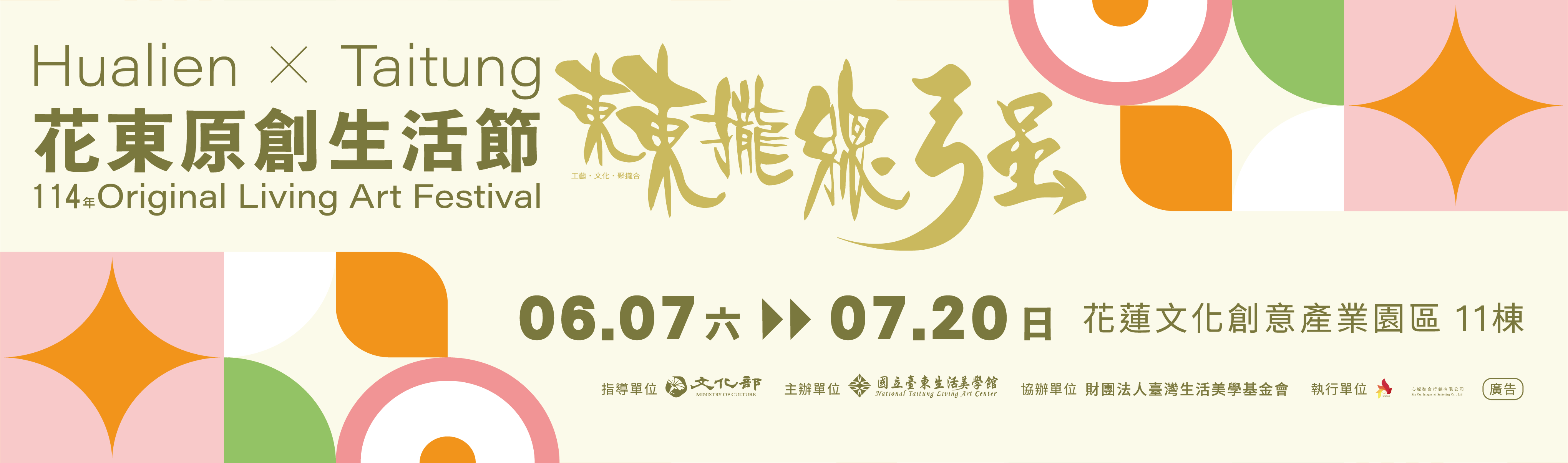 花東原創生活節-東東攏總強