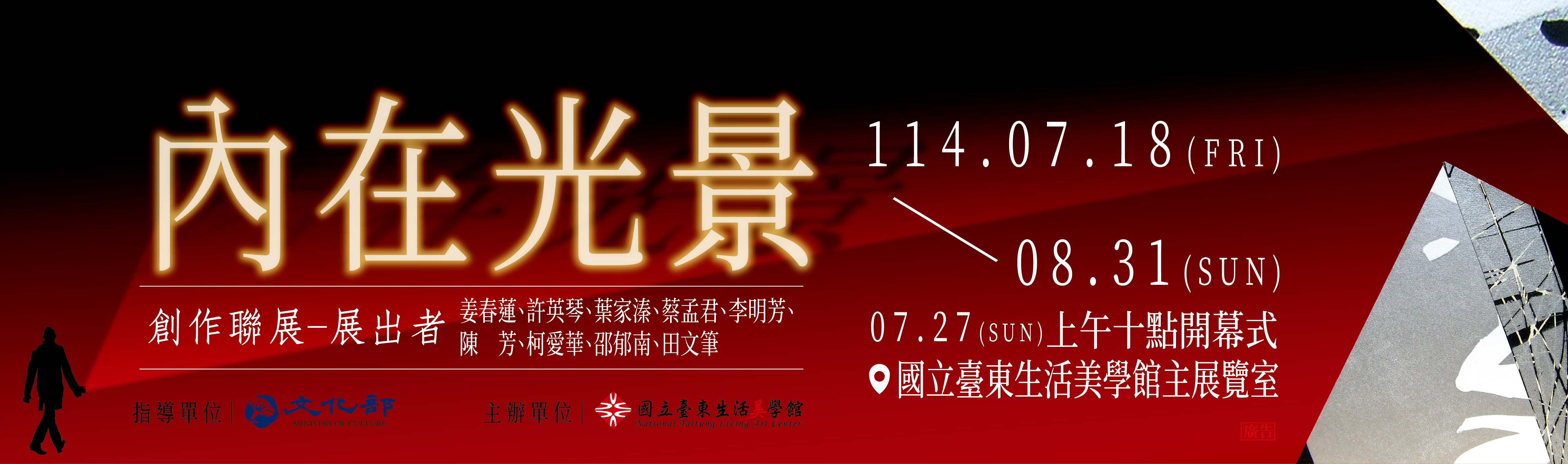 「內在光景」創作聯展