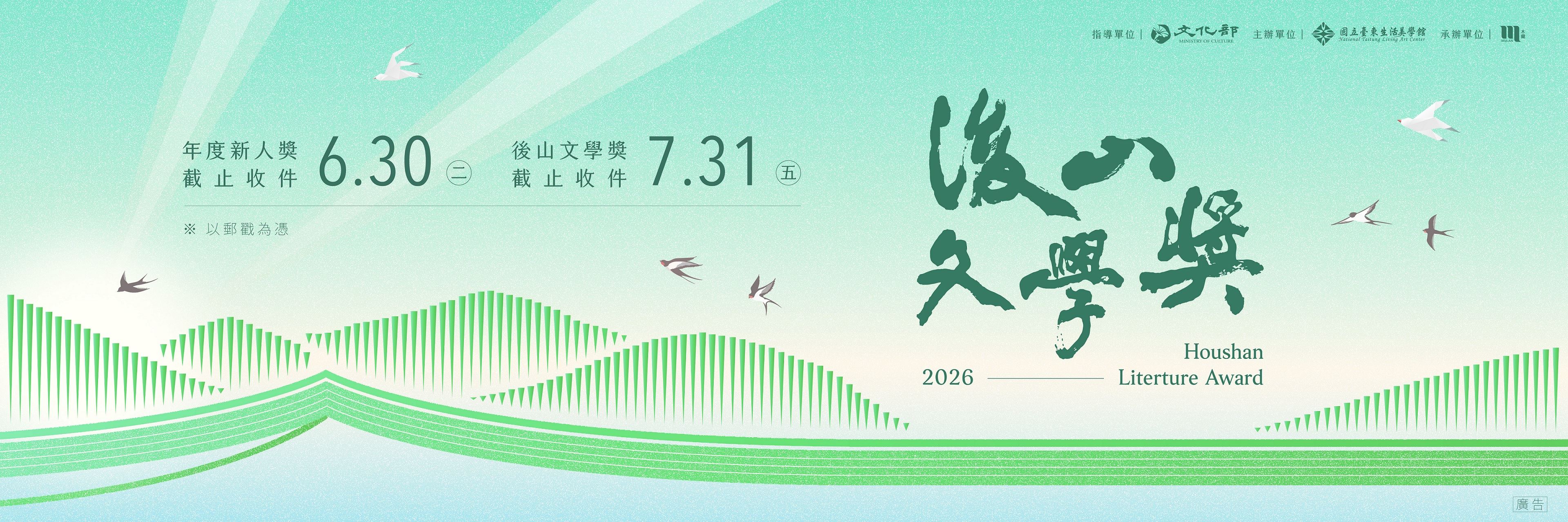 115年後山文學獎暨相關文學推廣活動