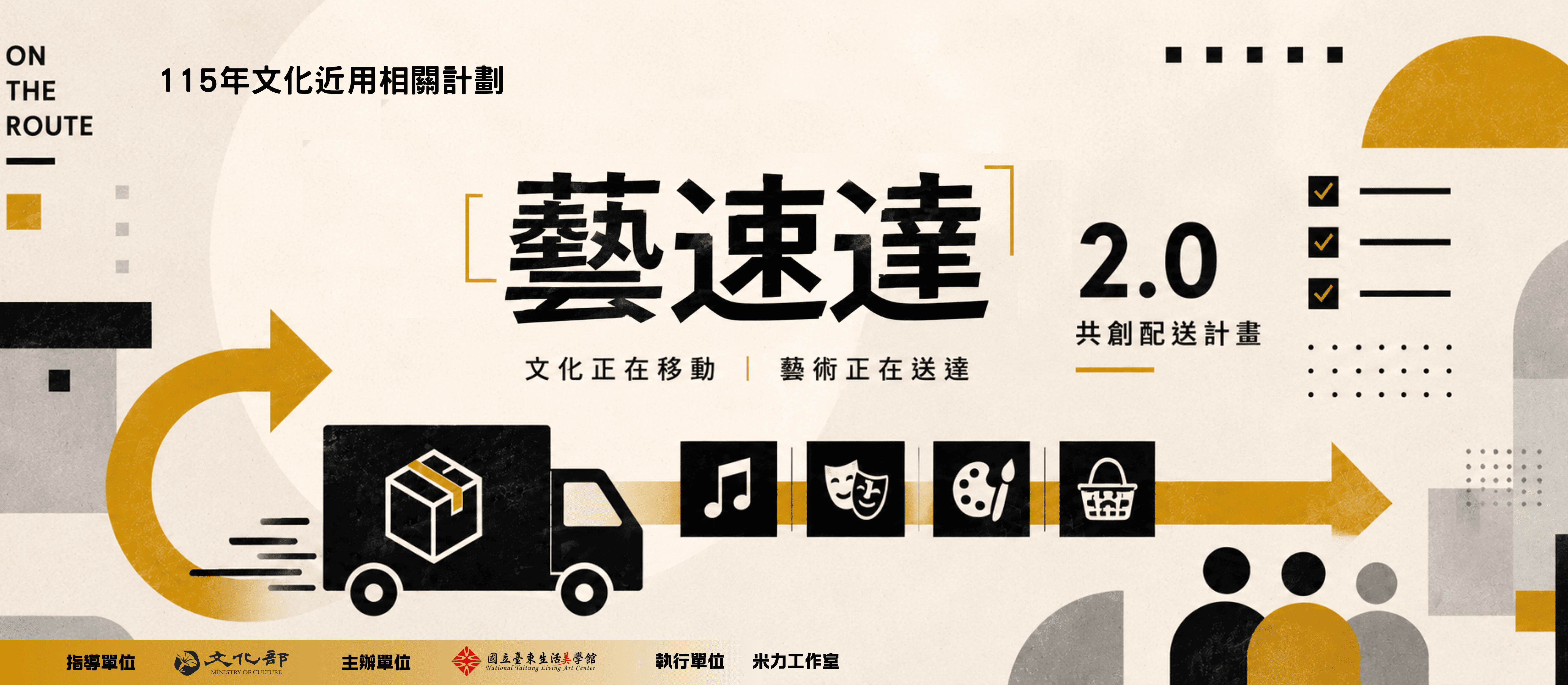 115 年文化近用相關計畫