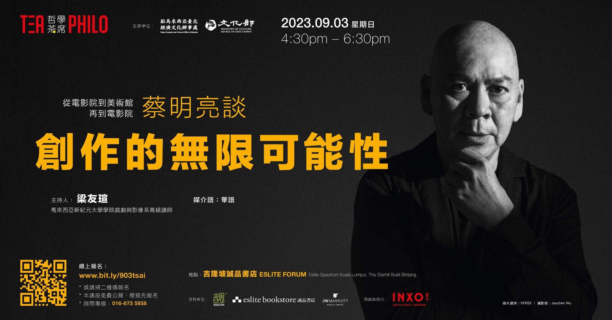 Tea Philo invites director Tsai Ming-liang to share his theatrical journey