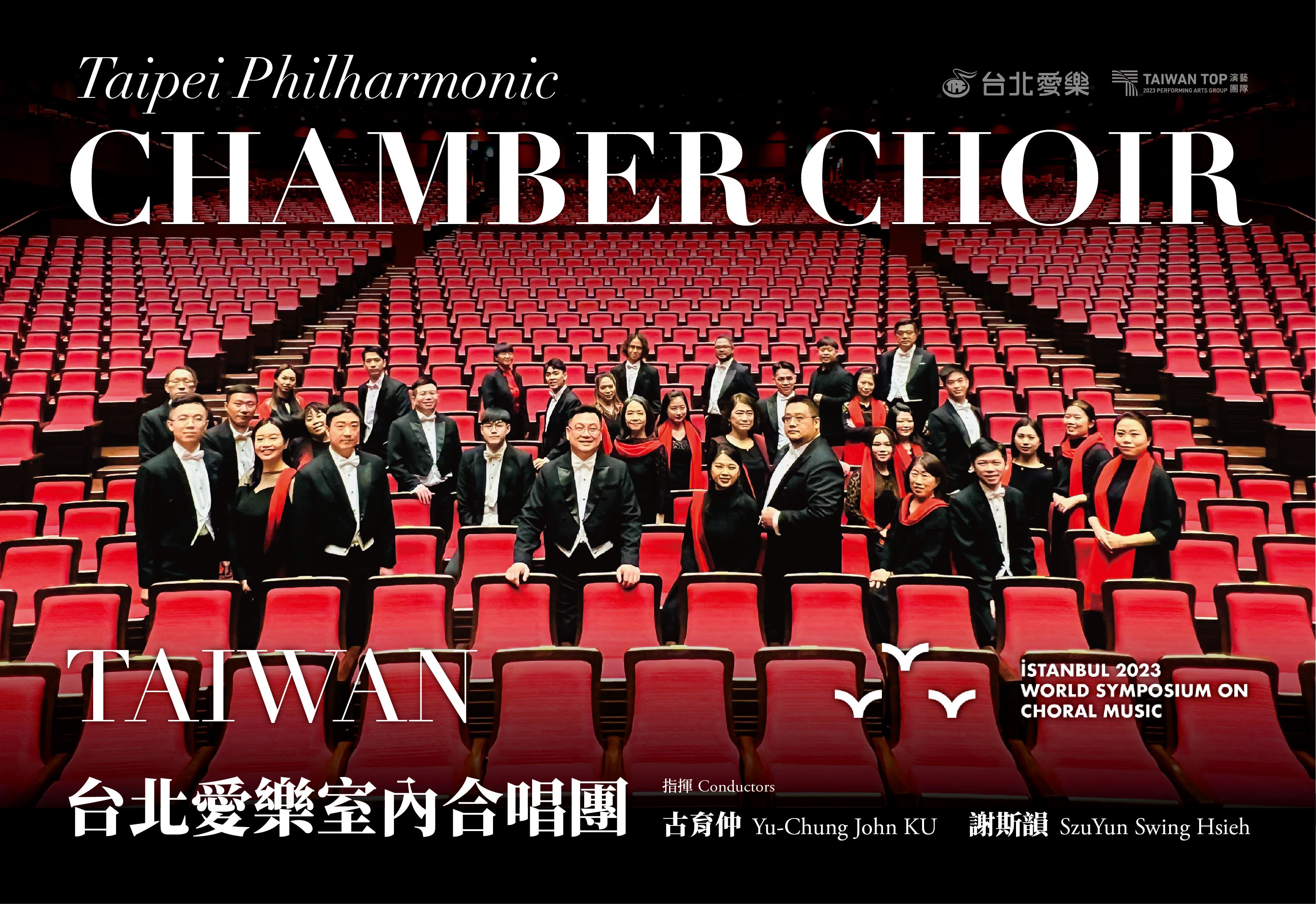Taipei Philharmonic Chamber Choir invited to perform in Türkiye