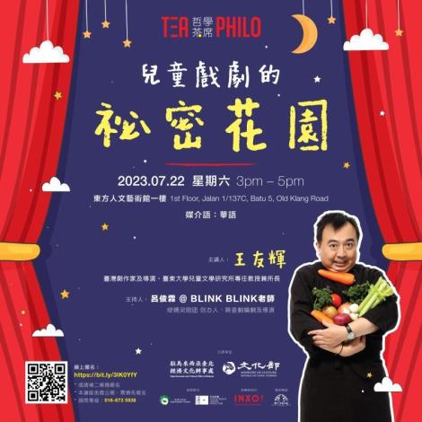 Taiwanese playwright and director Wang Yu-hui to share his perspective on children's theatre