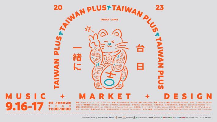 Taiwanese bands invited to perform at Taiwan Plus cultural festival