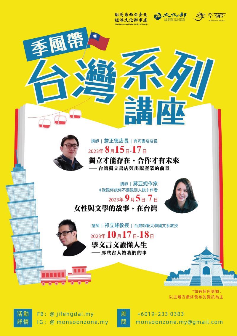 Taiwanese speakers to embark on lecture tour in Malaysia