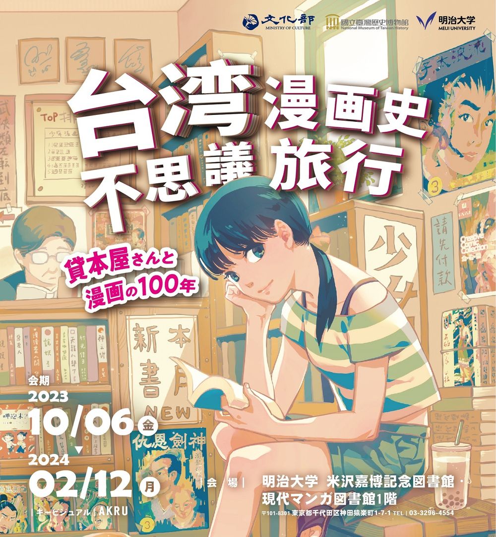 Exhibition on Taiwan’s book rental stores takes place in Tokyo 
