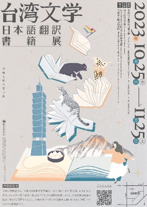 Taiwan literary works in Japanese translation on display in Osaka