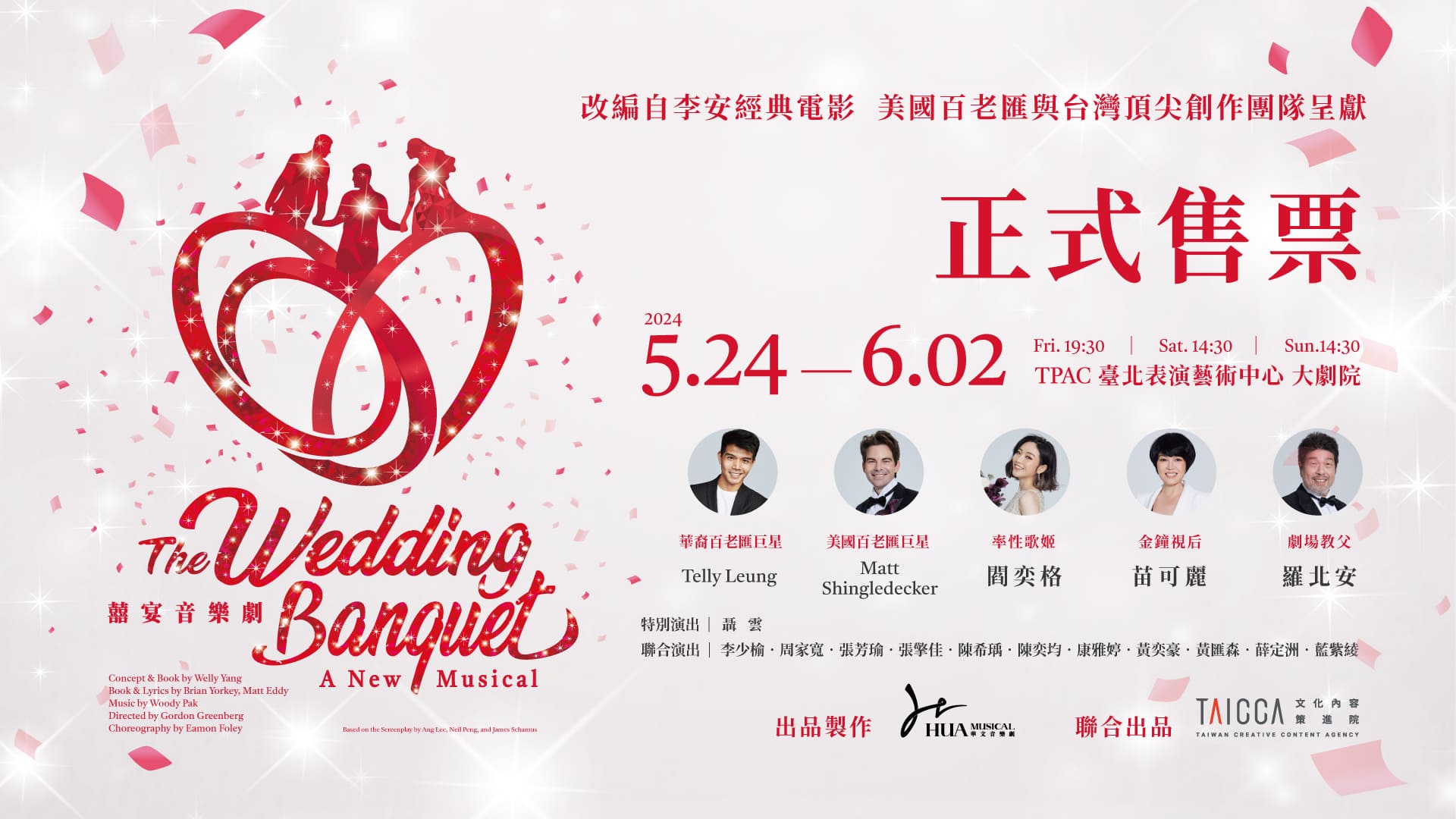 Musical ‘The Wedding Banquet’ featuring Broadway stars to premiere in Taipei 