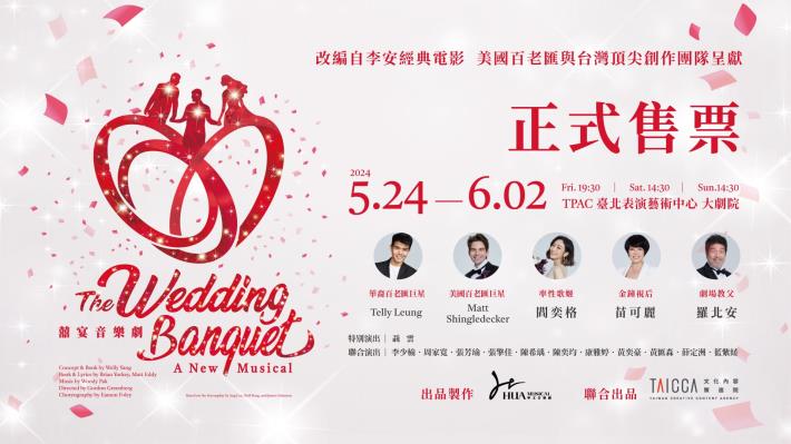 Musical ‘The Wedding Banquet’ featuring Broadway stars to premiere in Taipei 