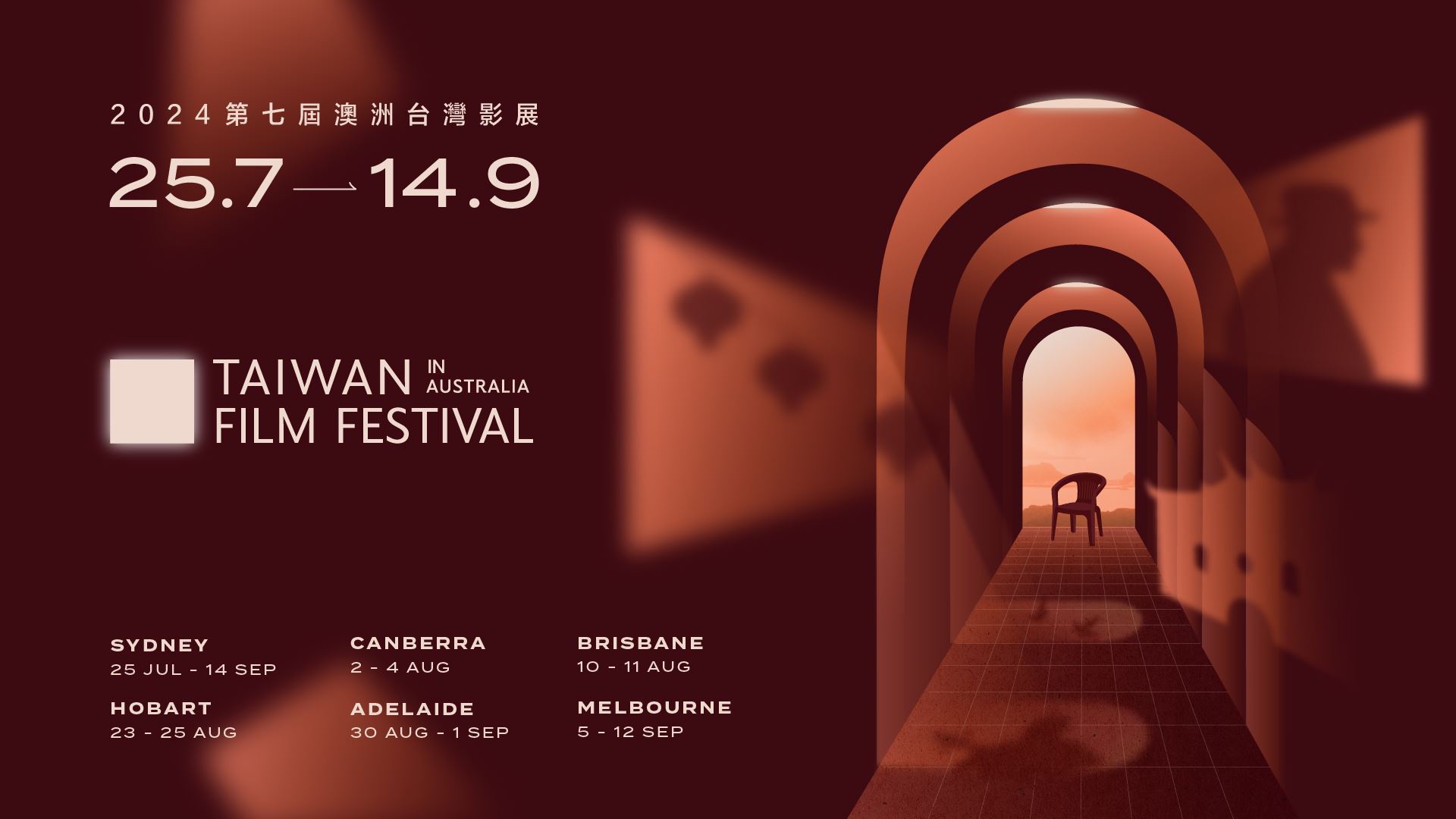 7th Taiwan Film Festival in Australia to tour six Australian cities 