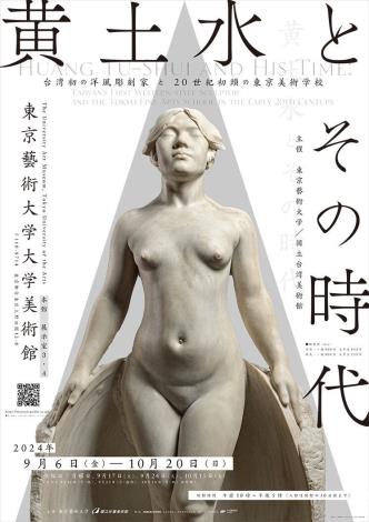 Taiwanese sculptor Huang Tu-Shui’s works to be showcased in Tokyo