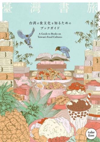 A Guide to Books on Taiwan's Food Cultures