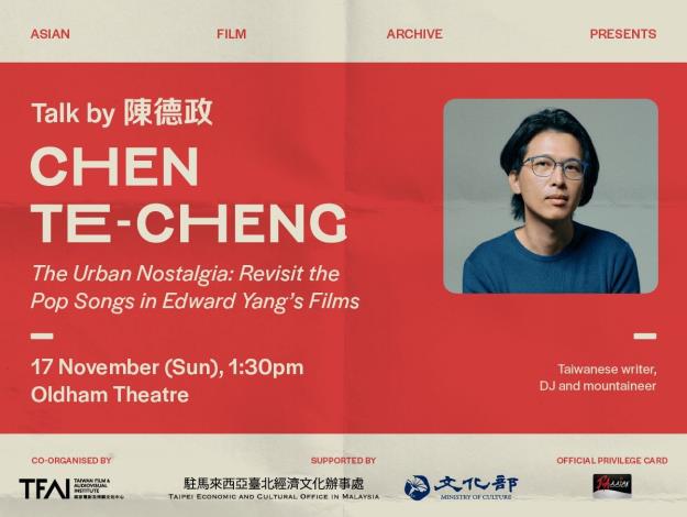 Writer Chen Te-cheng will discuss 'Urban Nostalgia: Revisiting Pop Songs in Edward Yang’s Films'