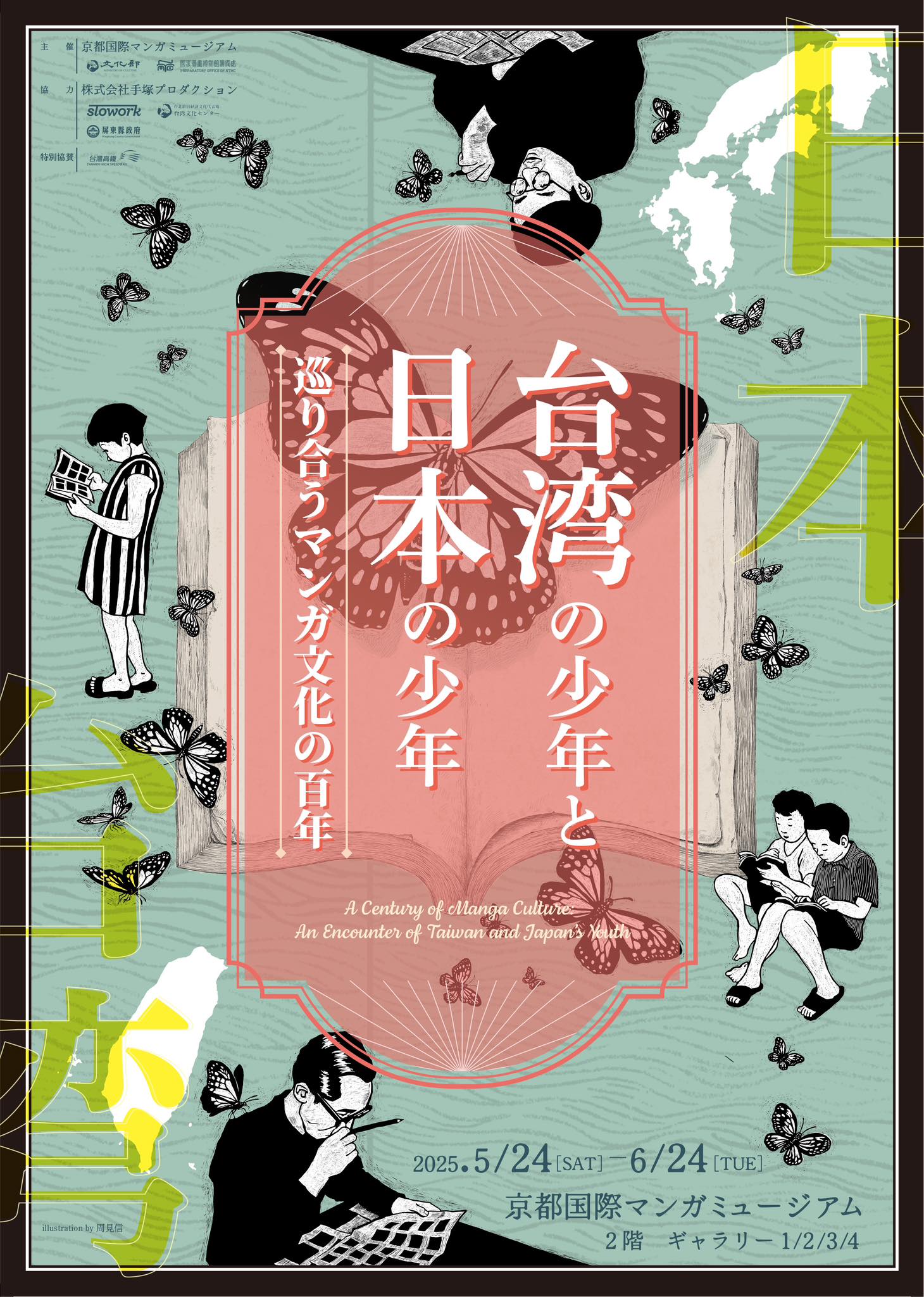 A Century of Manga Culture: An Encounter of Taiwan and Japan’s Youth