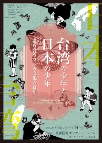 Taiwan-Japan manga culture exhibition to open in Kyoto 