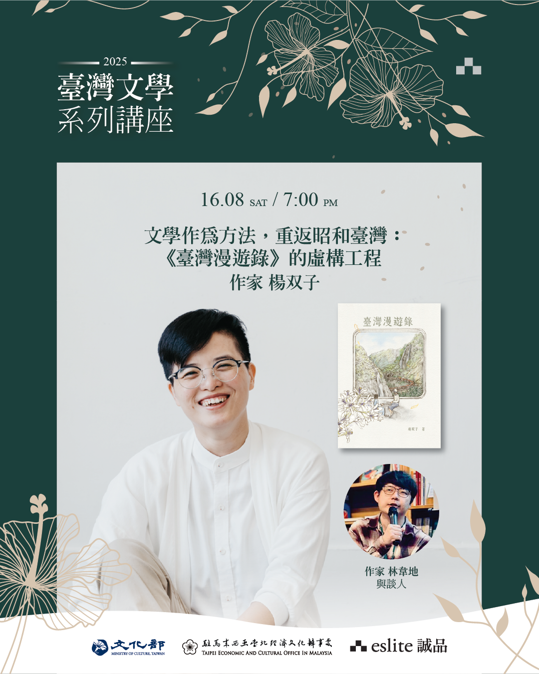 Taiwanese Literature Seminars in Malaysia to spotlight four writers