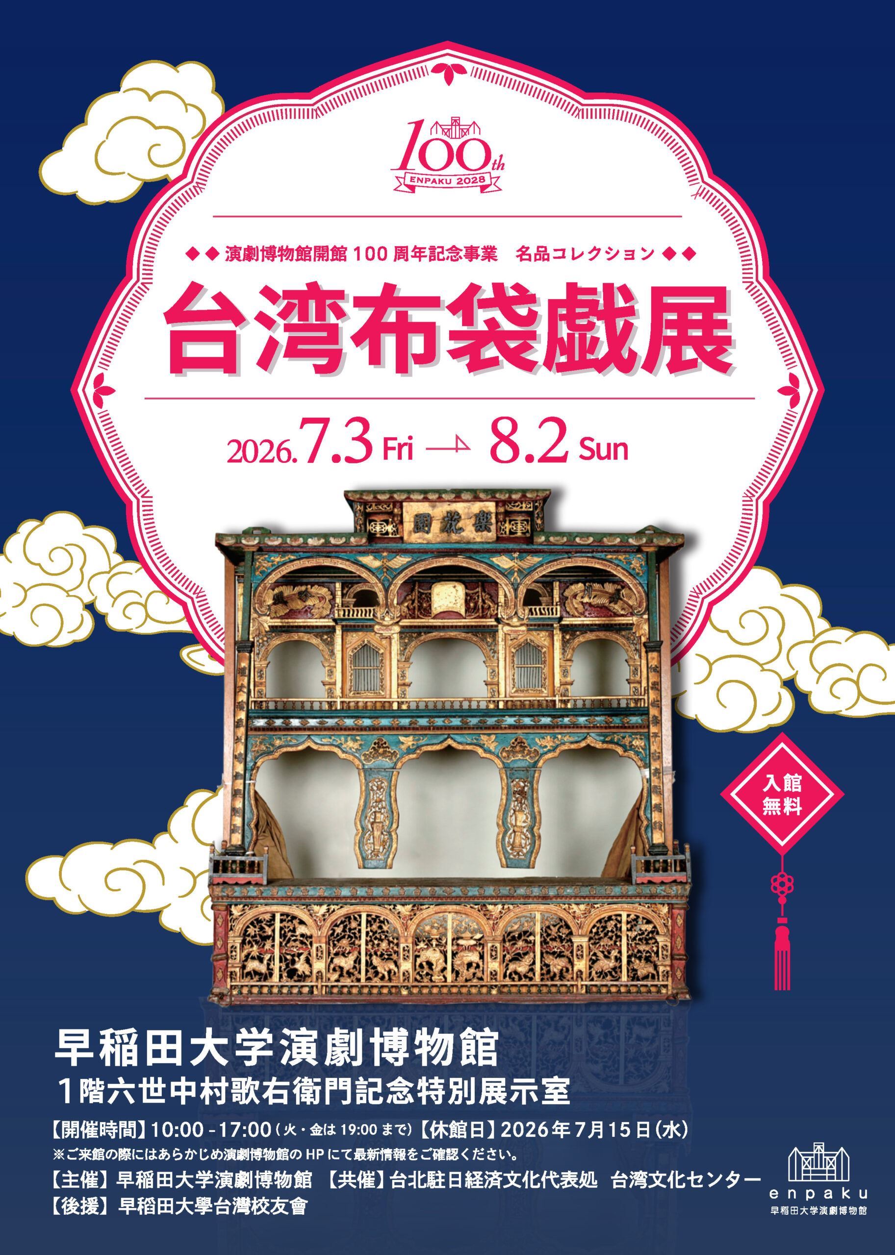 Taiwanese Puppetry Culture Month launched at Japan’s Waseda University