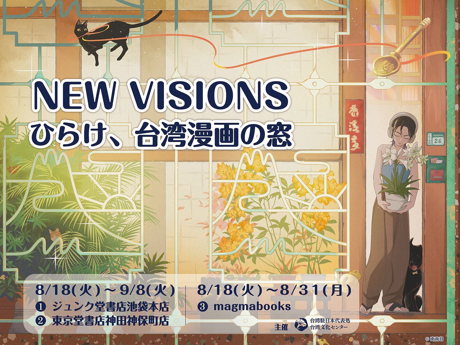 ‘New Visions – Opening the Window of Taiwan Comics’ exhibition opens in Tokyo