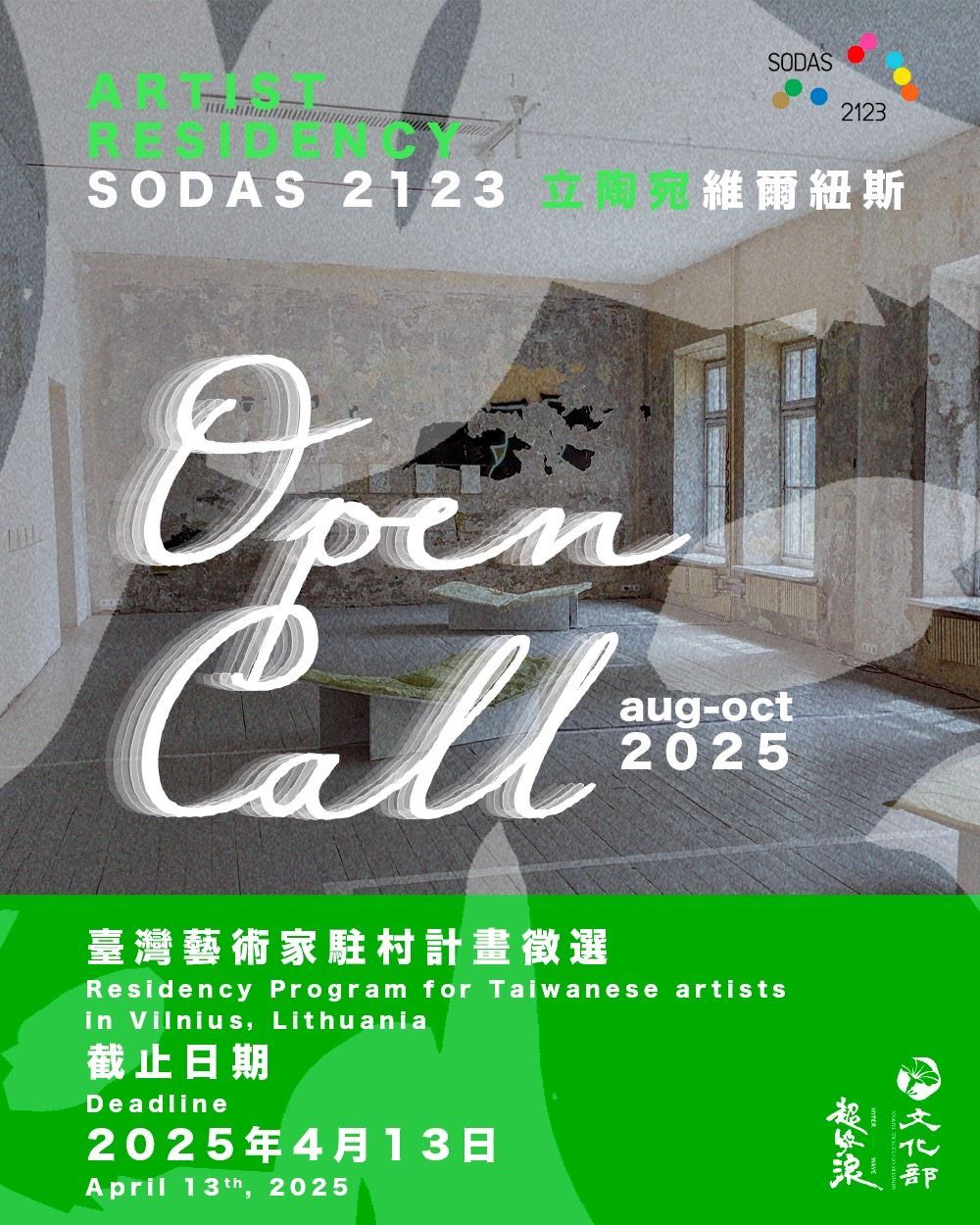 Lithuanian art residency program opens call for Taiwanese artists