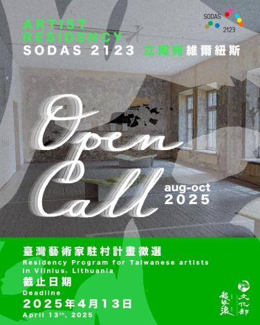Lithuanian art residency program opens call for Taiwanese artists
