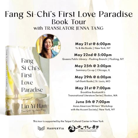 Book tour for Taiwanese novel ‘Fang Si-Chi’s First Love Paradise’ to kick off in U.S.