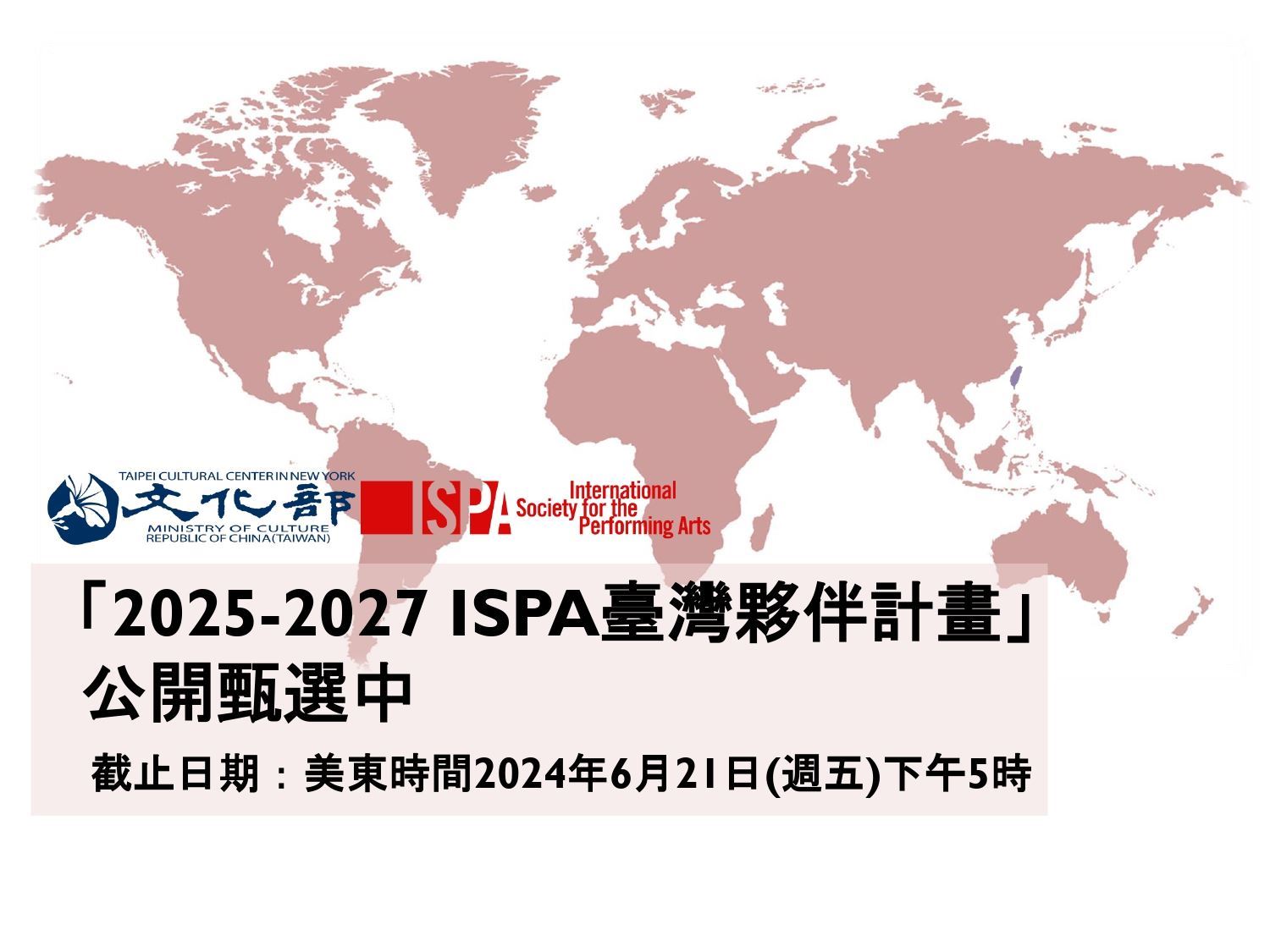 2025-2027 ISPA Taiwan Fellowship Application opens for Taiwan’s arts professionals