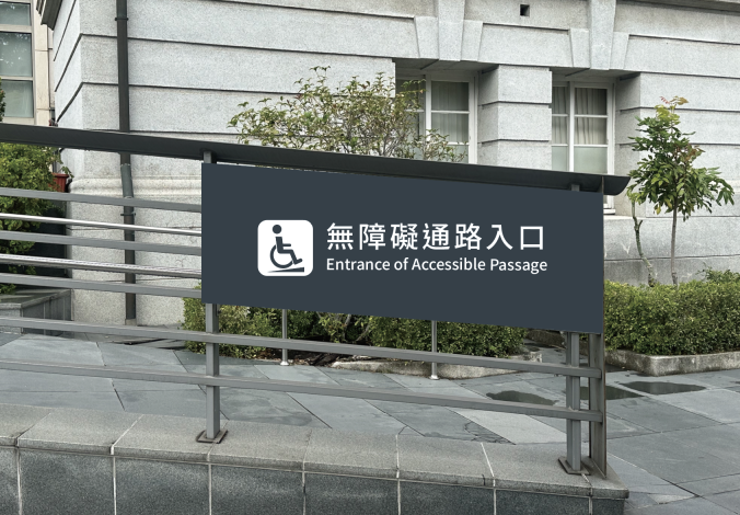 無障礙專用入口坡道示意圖1