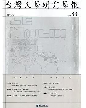 台灣文學研究學報 33期.jpg