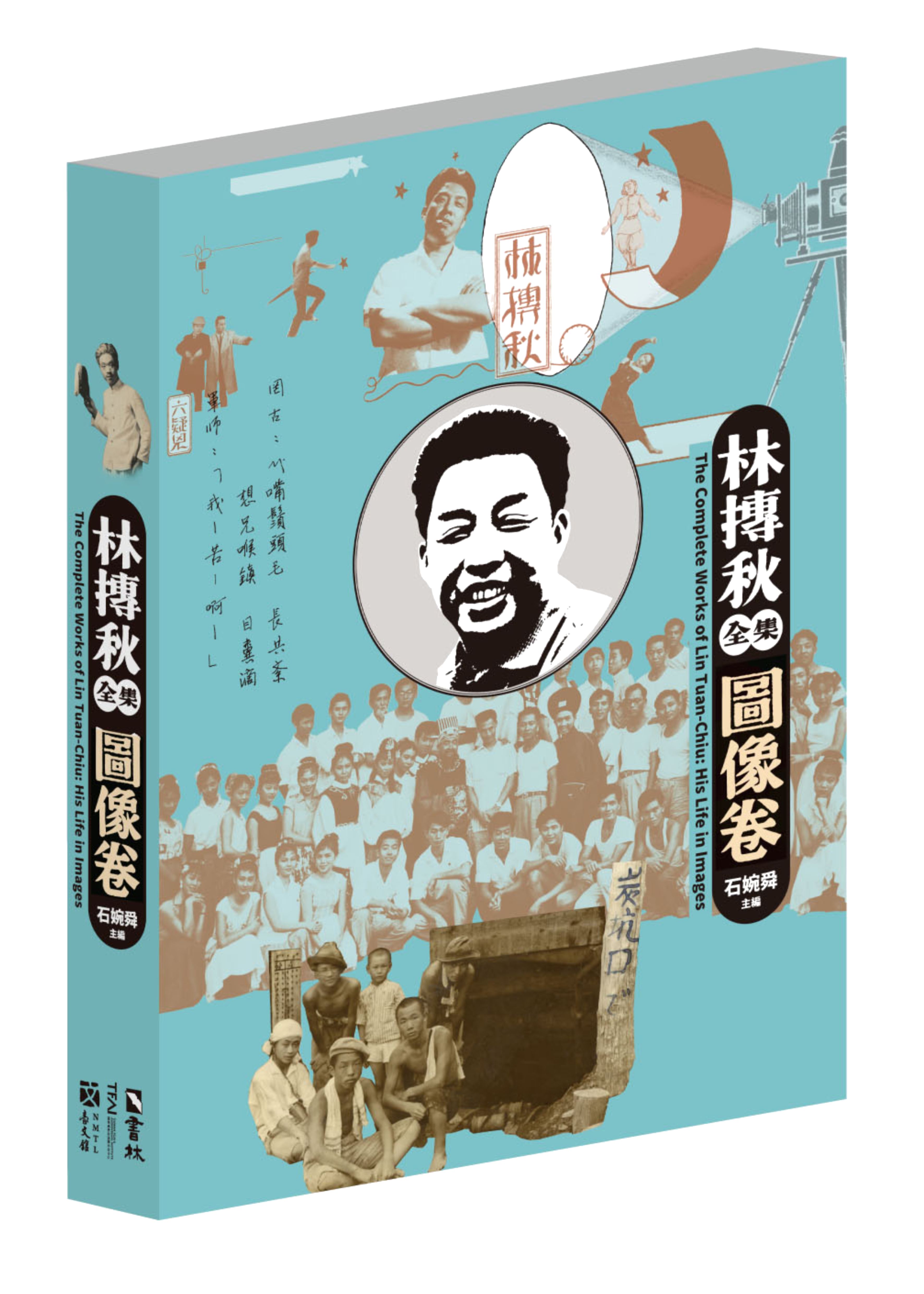 《林摶秋全集》卷五_圖像卷_1立體圖.jpg