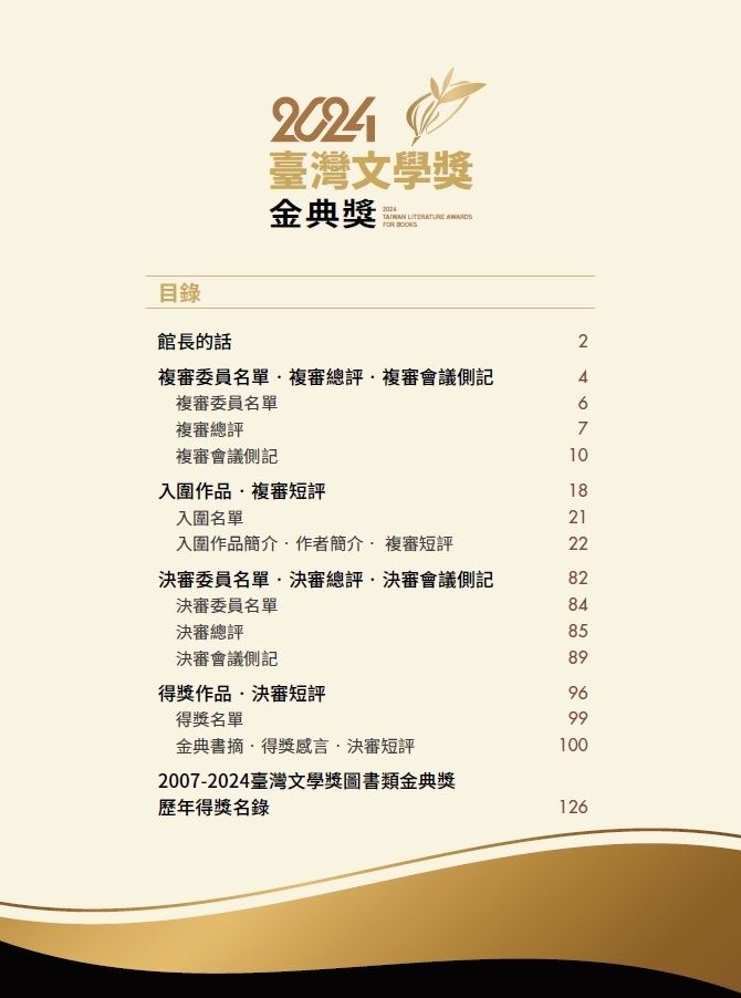 2024金典獎特刊-目錄