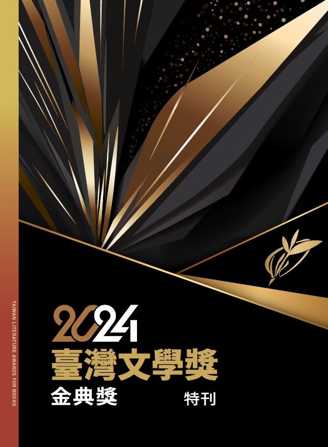 2024金典獎特刊-封面.jpg