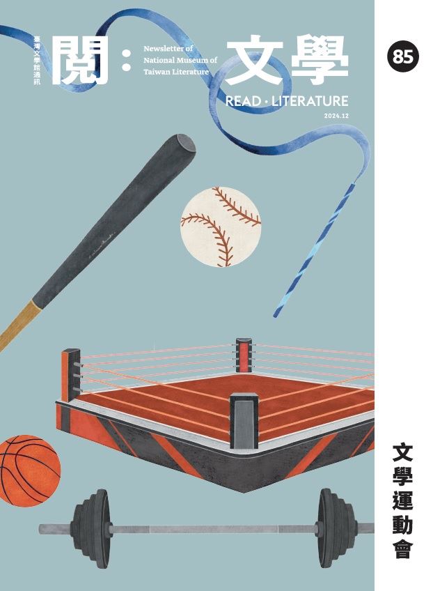 閱文學85_書封.jpg