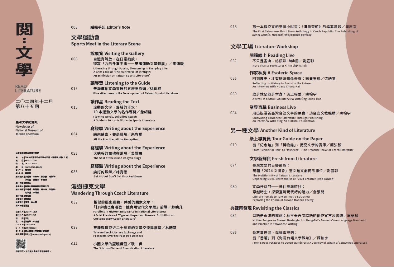閱文學85_目錄