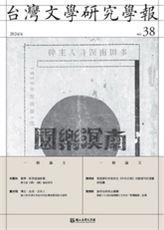 台灣文學研究學報 38期