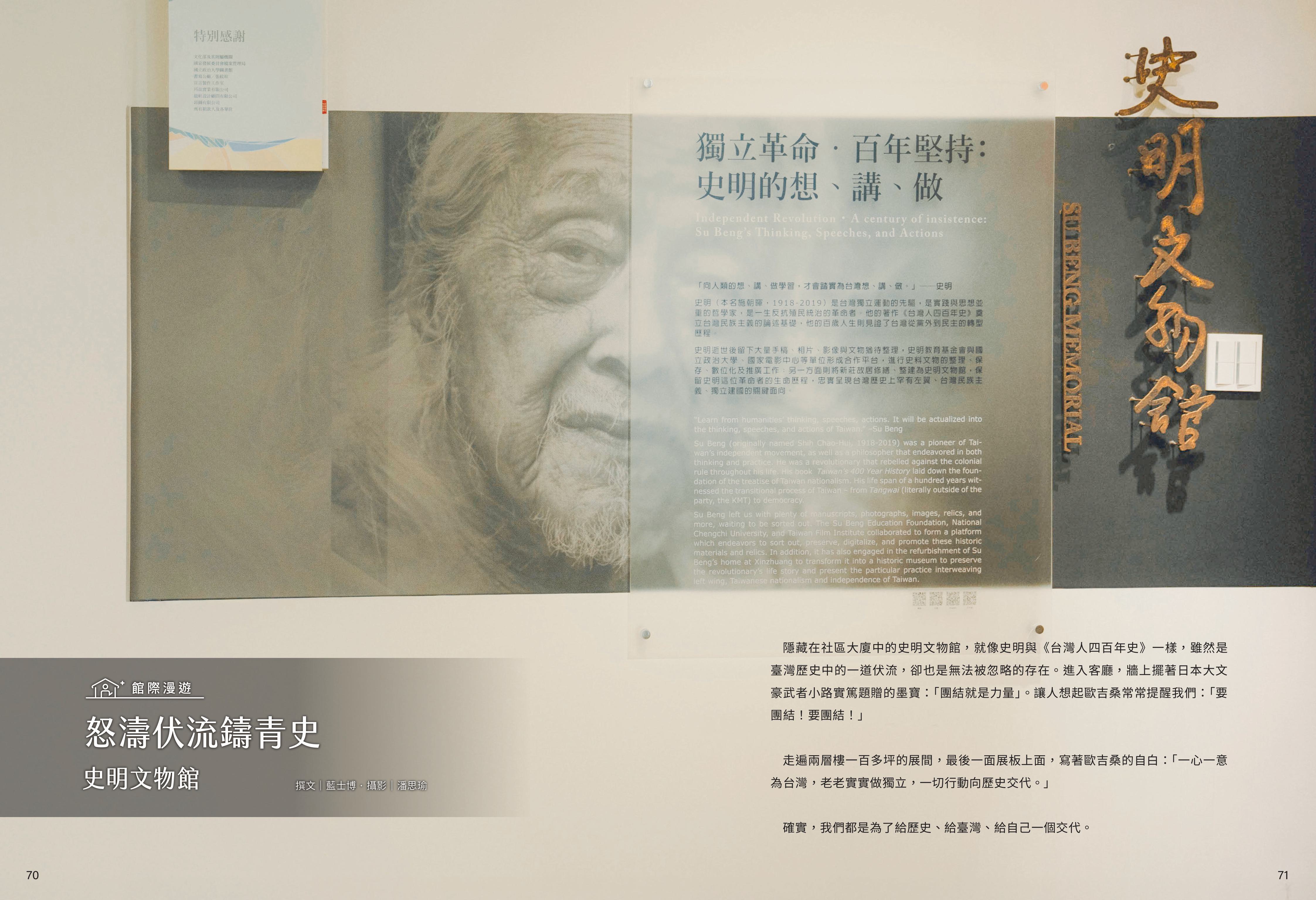 p70-75_88期_館際漫遊＿跨頁-圖片-0