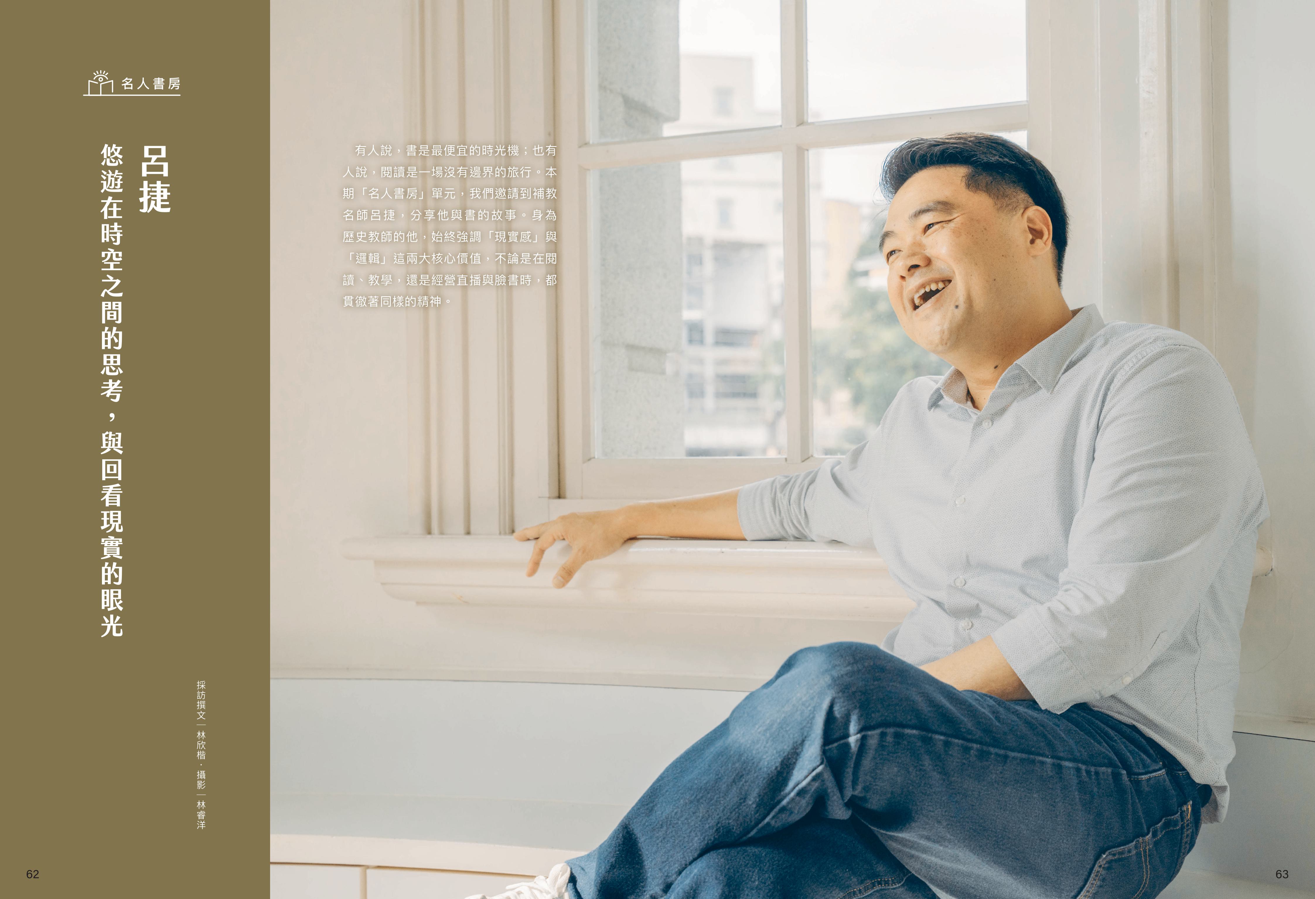 p62-67_88期_名人書房＿跨頁-圖片-0