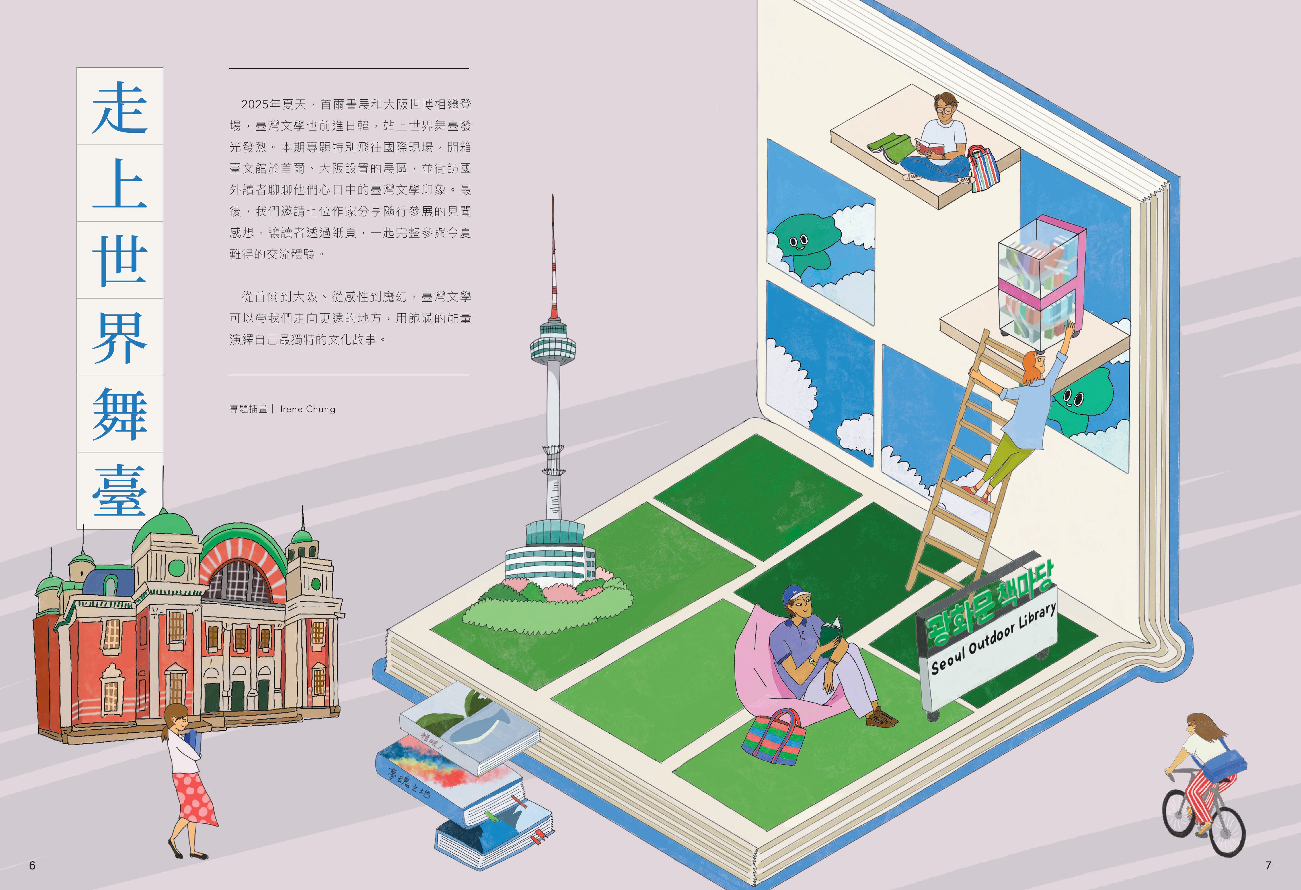 p6-7_88期_專題一_開門＿跨頁