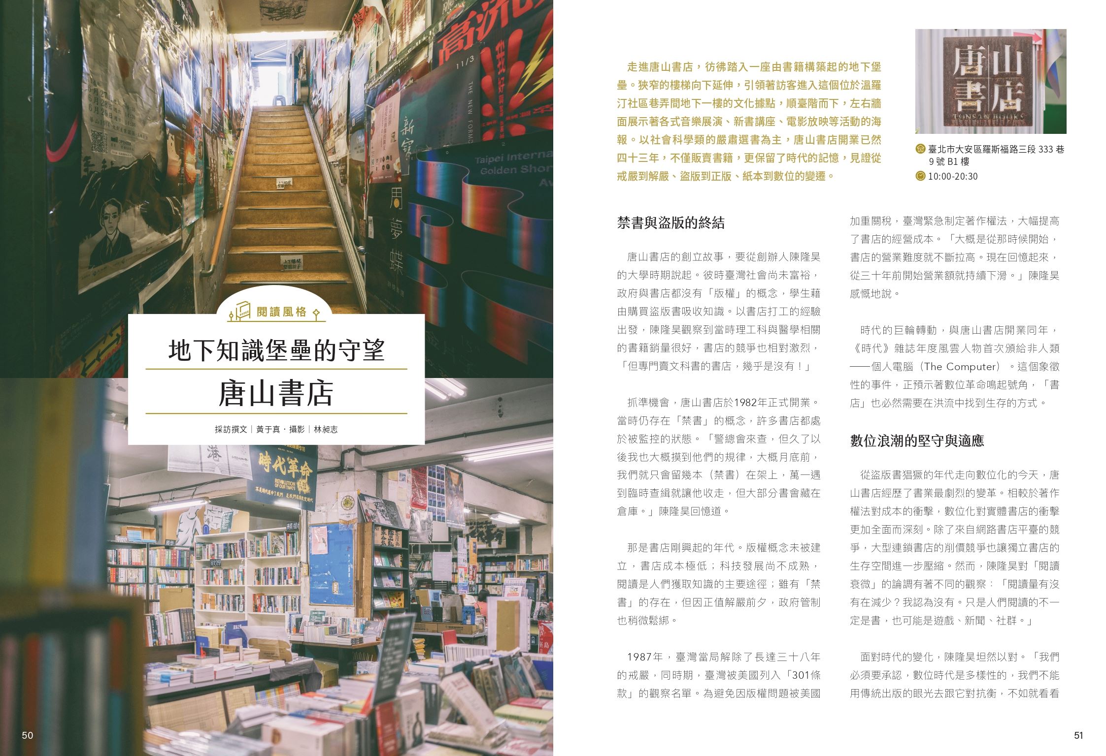 p50-53_88期_閱讀風格_唐山書店＿跨頁_page-0001